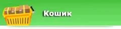 Кошик