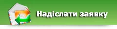 Відправити запит